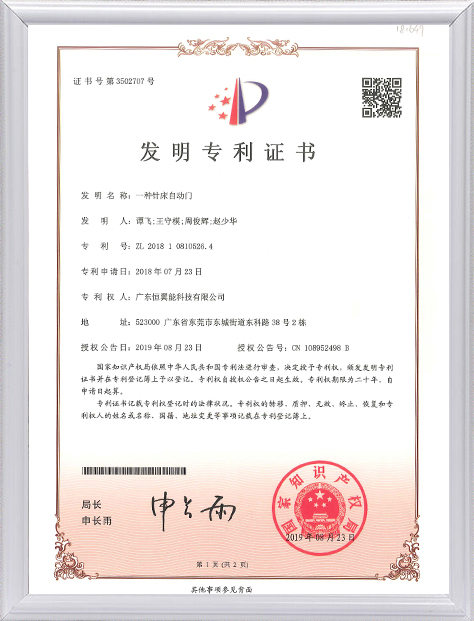 發(fā)明專利證書